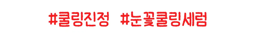[텔레토비 콜라보][쿨링/트러블] 구달 어성초 징크 히알루론 레드 수딩 세럼 30ml 더블 기획 (+왕 스티커 3매) 상세페이지 7
